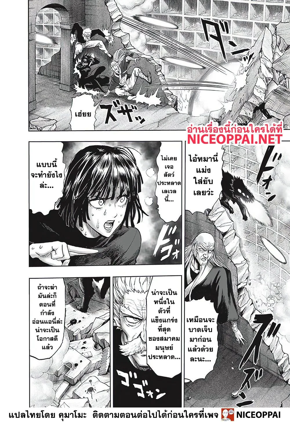One Punch Man วันพันช์แมน ตอนที่ 124 หน้า 5