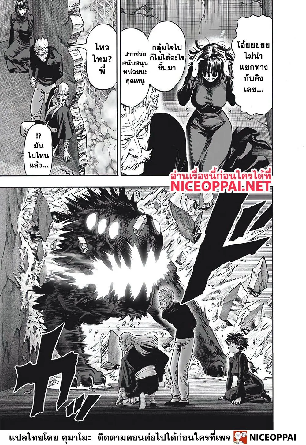 One Punch Man วันพันช์แมน ตอนที่ 124 หน้า 6