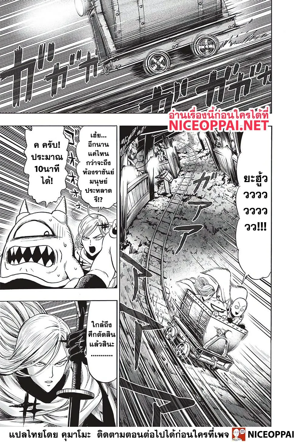 One Punch Man วันพันช์แมน ตอนที่ 125 หน้า 10