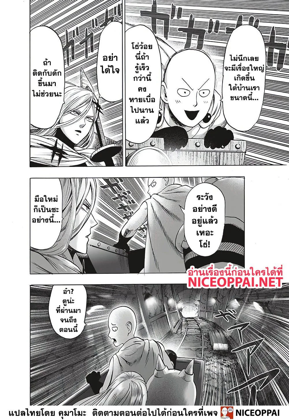 One Punch Man วันพันช์แมน ตอนที่ 125 หน้า 11