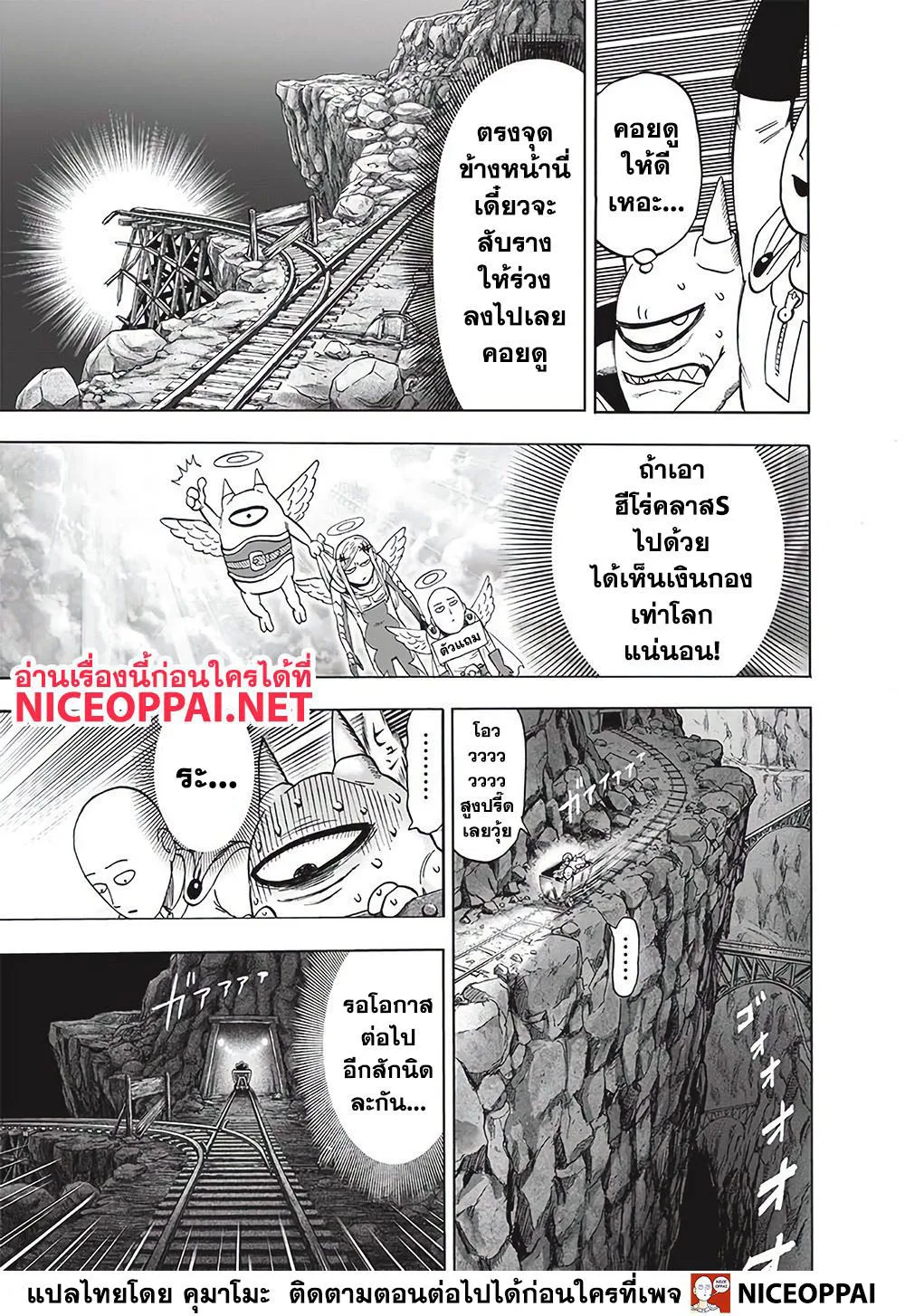 One Punch Man วันพันช์แมน ตอนที่ 125 หน้า 14