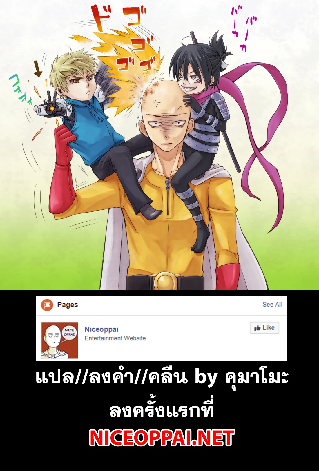 One Punch Man วันพันช์แมน ตอนที่ 125 หน้า 15