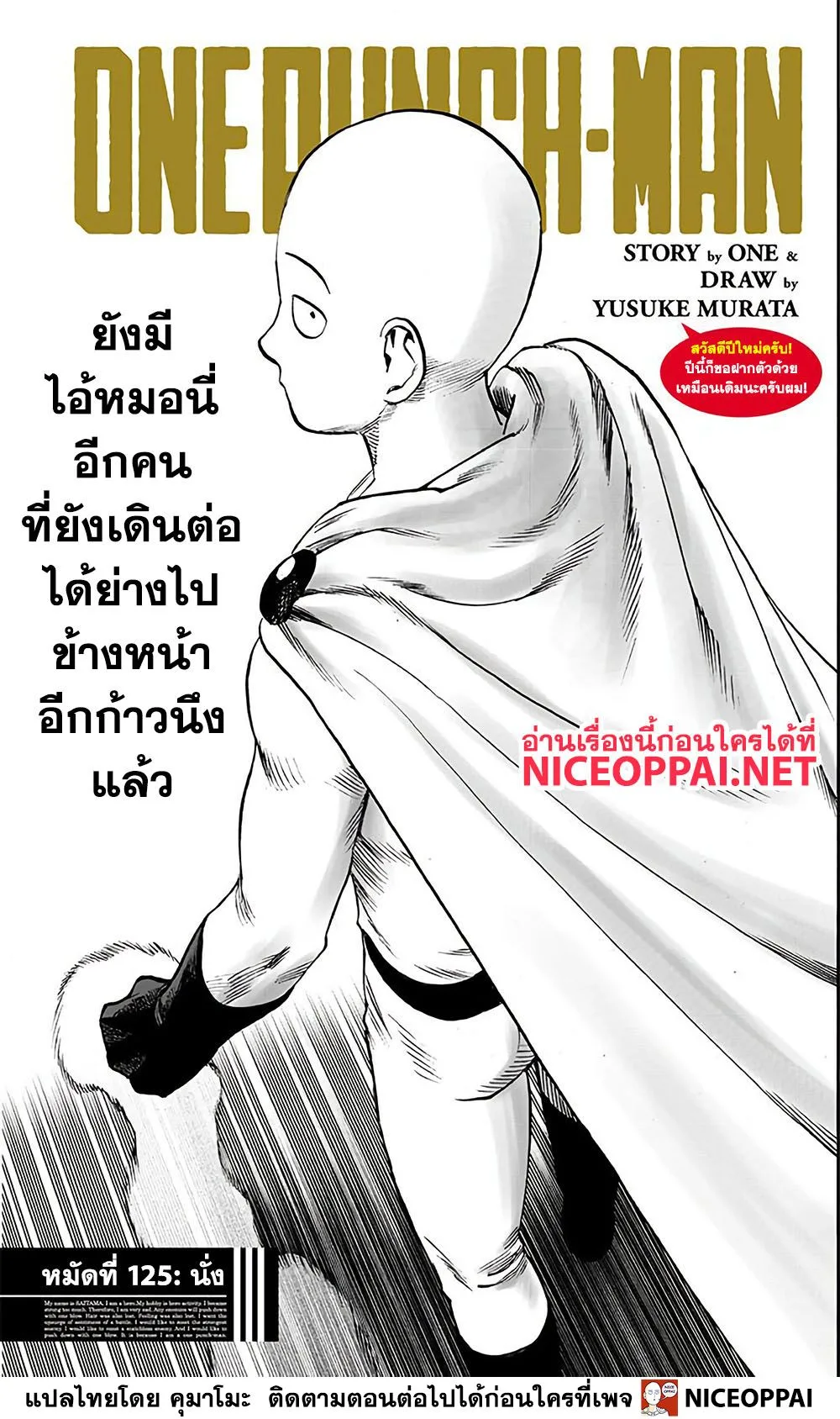 One Punch Man วันพันช์แมน ตอนที่ 125 หน้า 2