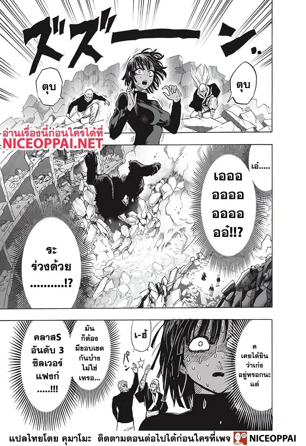 One Punch Man วันพันช์แมน ตอนที่ 125 หน้า 4