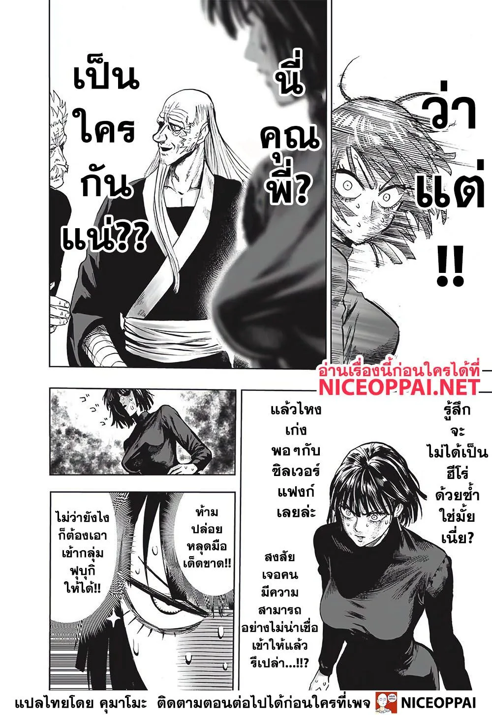 One Punch Man วันพันช์แมน ตอนที่ 125 หน้า 5