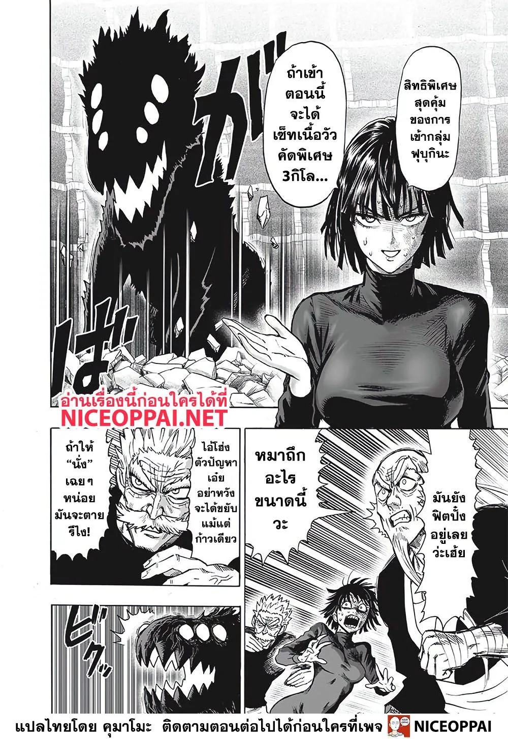 One Punch Man วันพันช์แมน ตอนที่ 125 หน้า 7