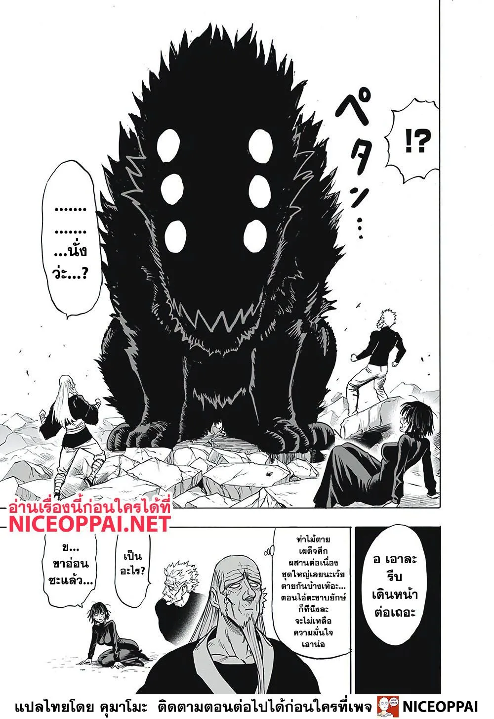 One Punch Man วันพันช์แมน ตอนที่ 125 หน้า 8