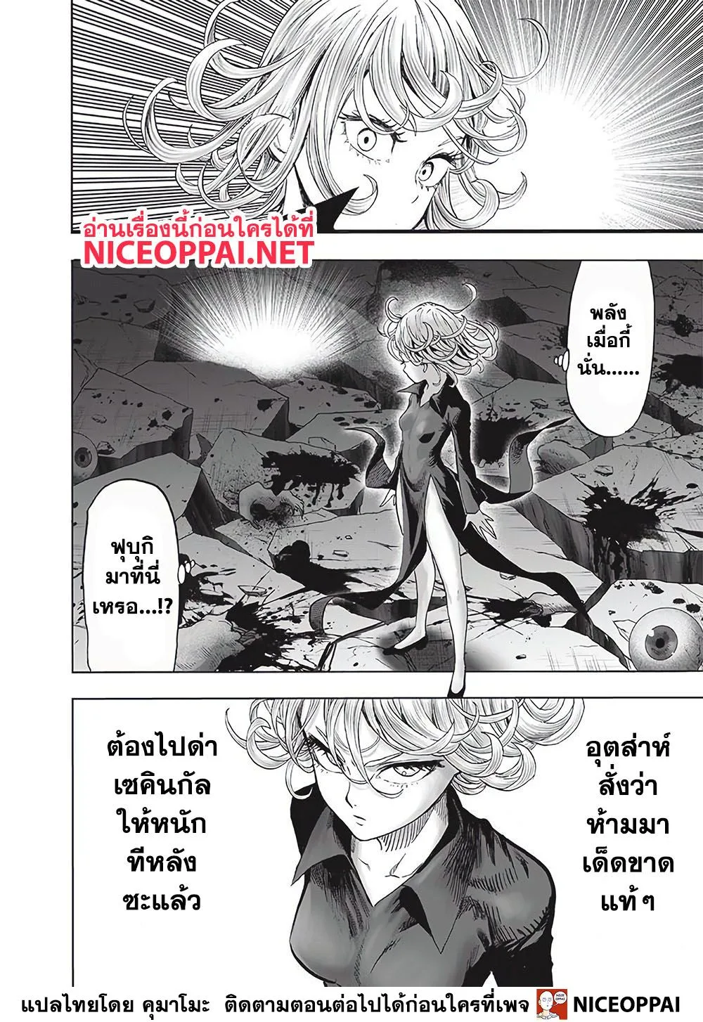One Punch Man วันพันช์แมน ตอนที่ 125 หน้า 9