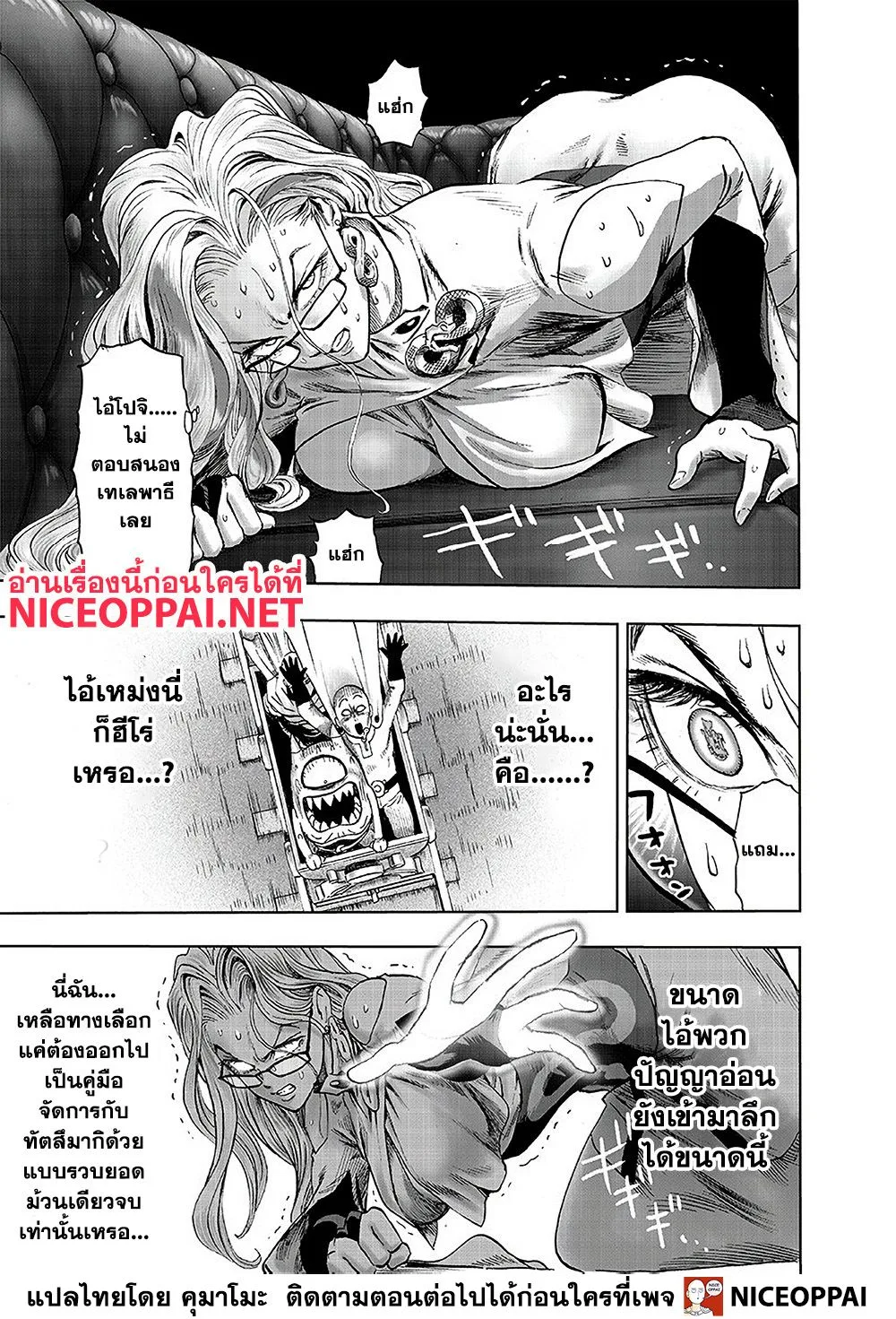 One Punch Man วันพันช์แมน ตอนที่ 126 หน้า 17