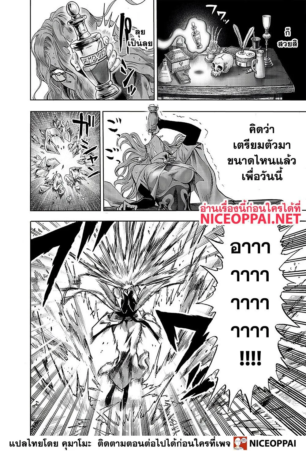 One Punch Man วันพันช์แมน ตอนที่ 126 หน้า 18
