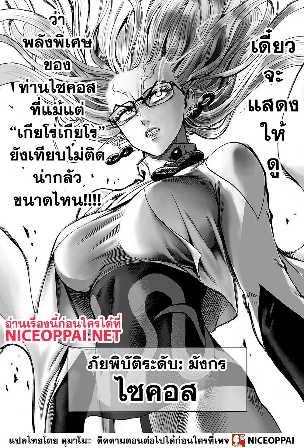 One Punch Man วันพันช์แมน ตอนที่ 126 หน้า 19