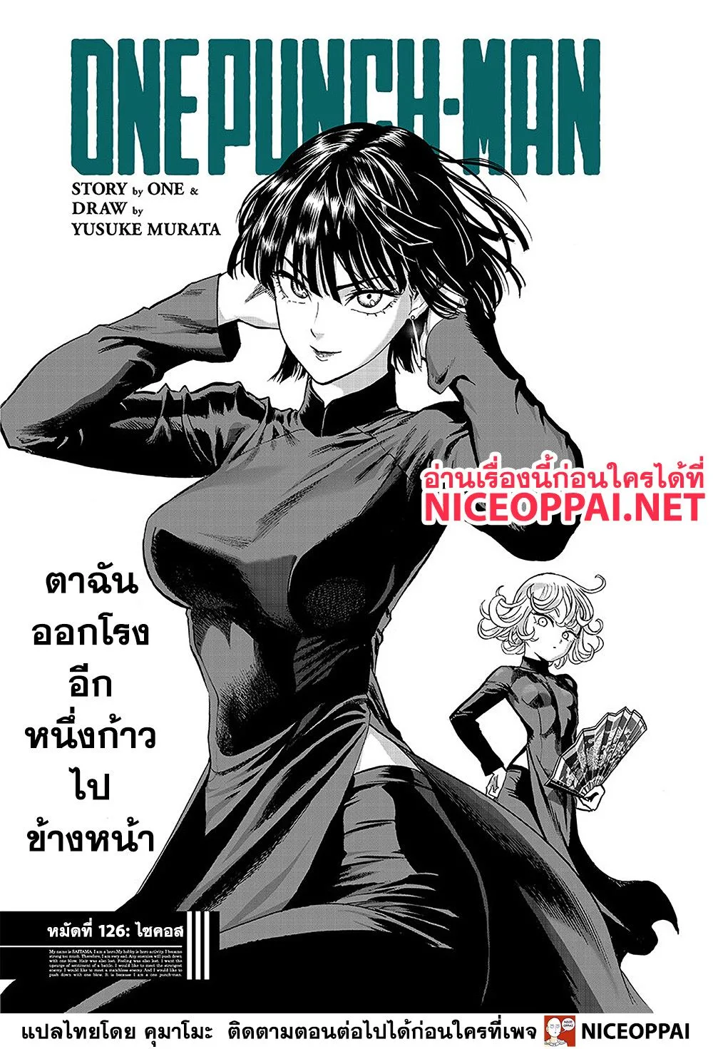 One Punch Man วันพันช์แมน ตอนที่ 126 หน้า 2