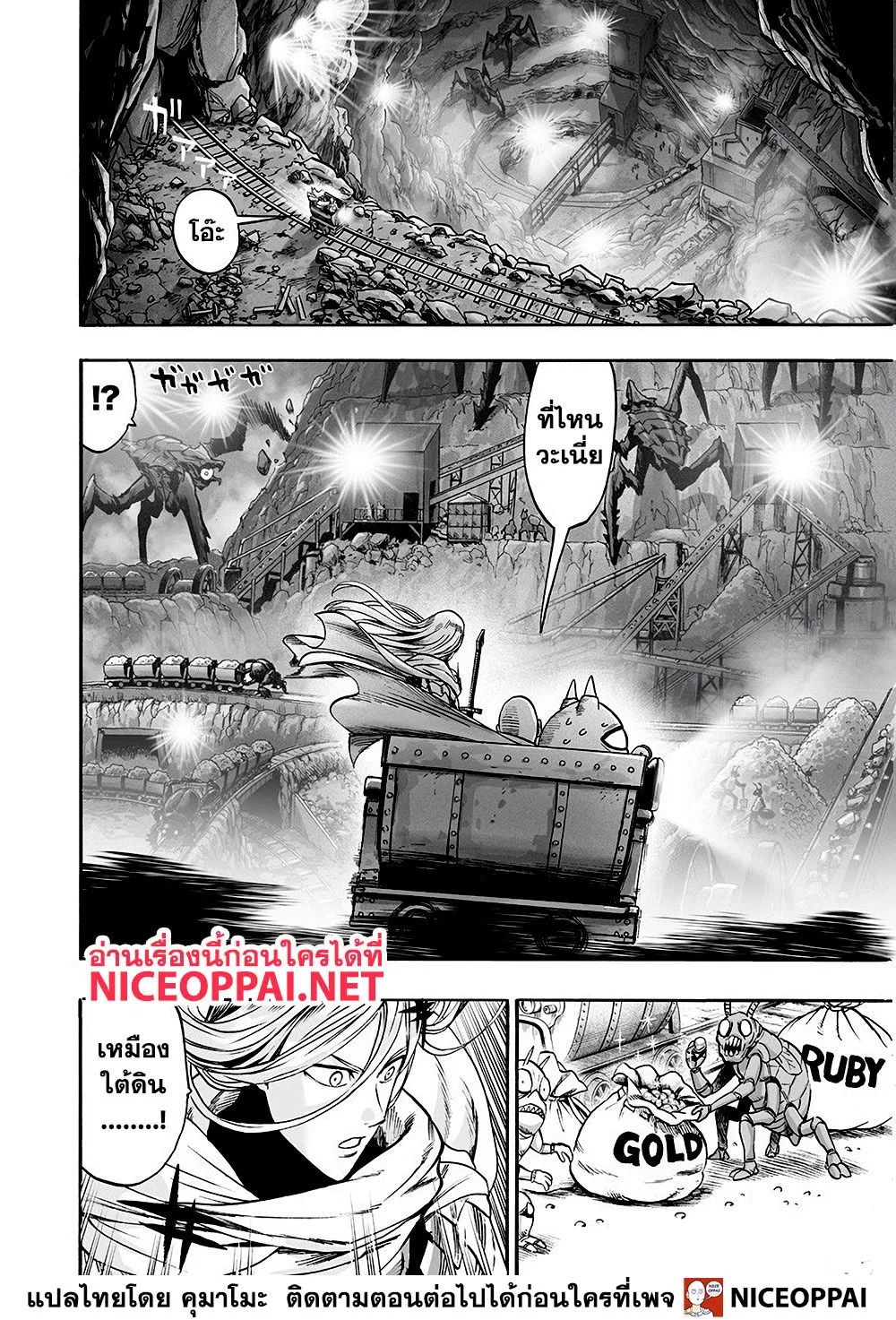 One Punch Man วันพันช์แมน ตอนที่ 126 หน้า 3