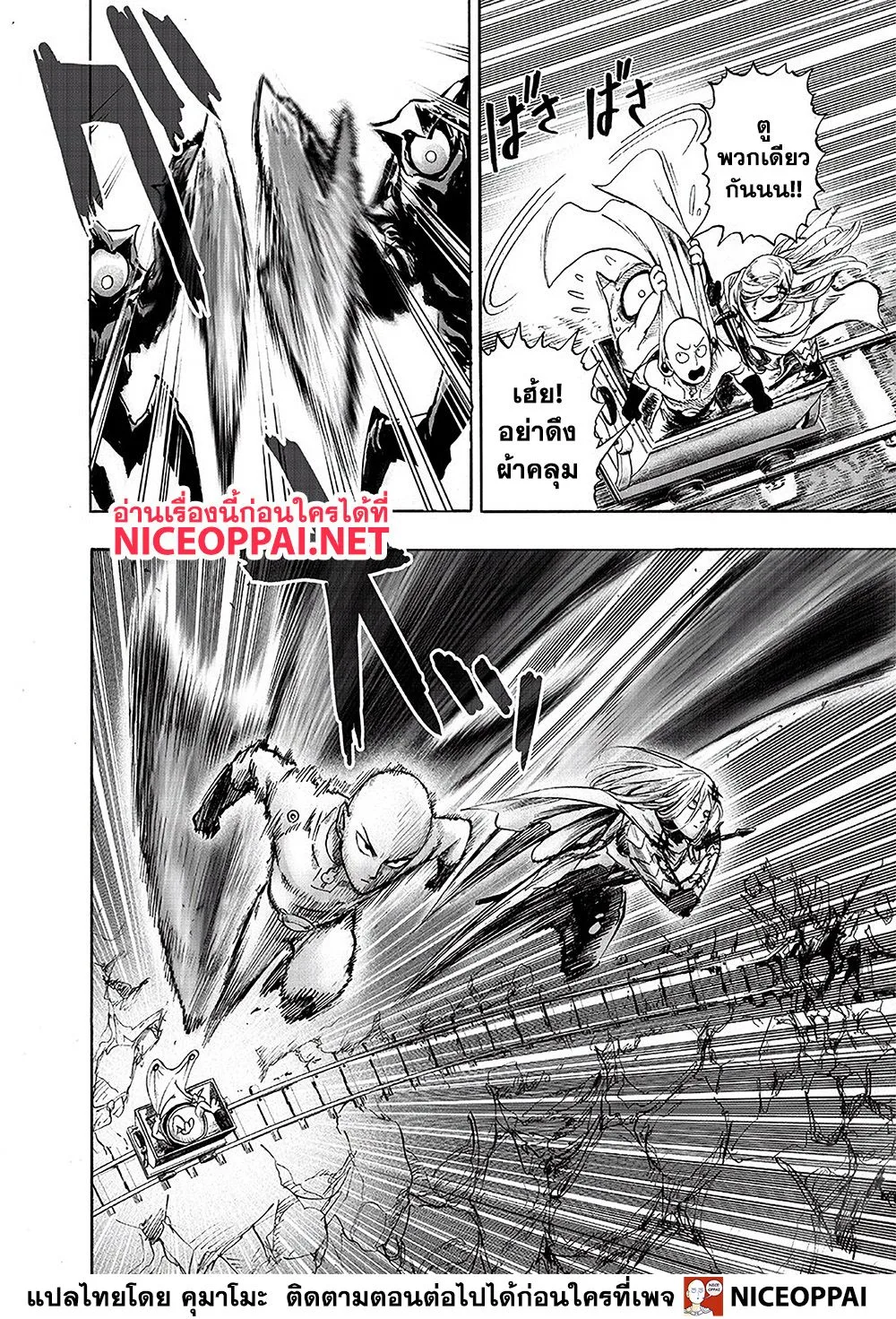 One Punch Man วันพันช์แมน ตอนที่ 126 หน้า 5