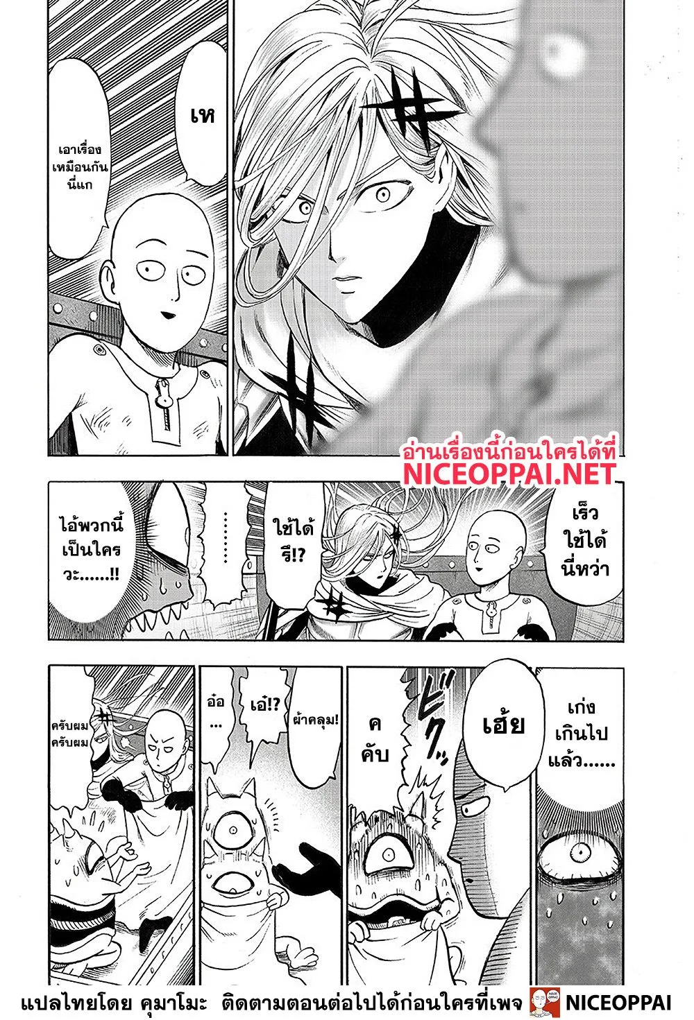 One Punch Man วันพันช์แมน ตอนที่ 126 หน้า 8
