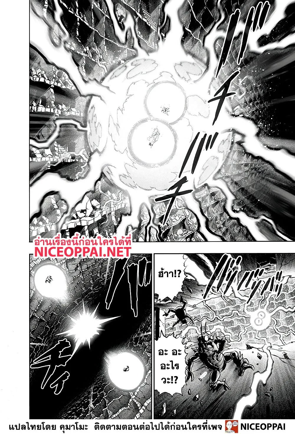 One Punch Man วันพันช์แมน ตอนที่ 127 หน้า 11