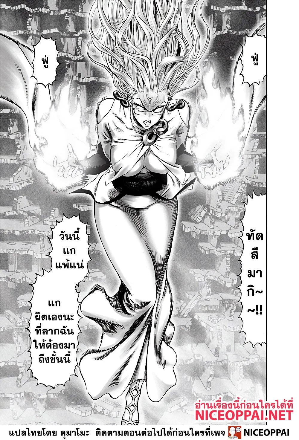 One Punch Man วันพันช์แมน ตอนที่ 127 หน้า 12