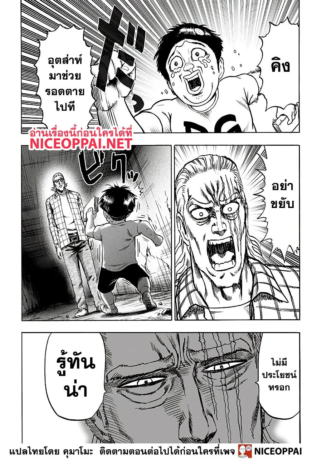 One Punch Man วันพันช์แมน ตอนที่ 127 หน้า 15