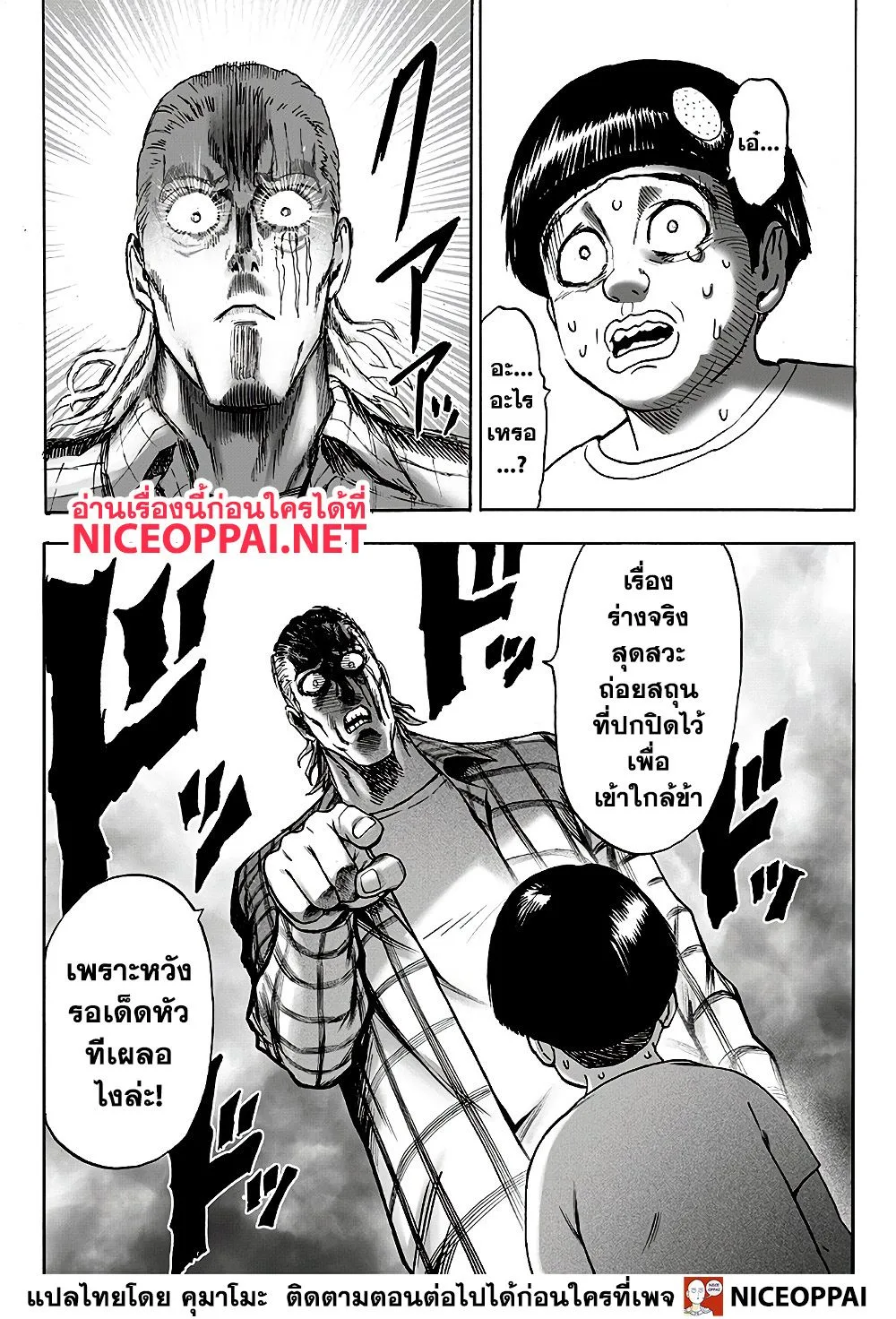 One Punch Man วันพันช์แมน ตอนที่ 127 หน้า 16