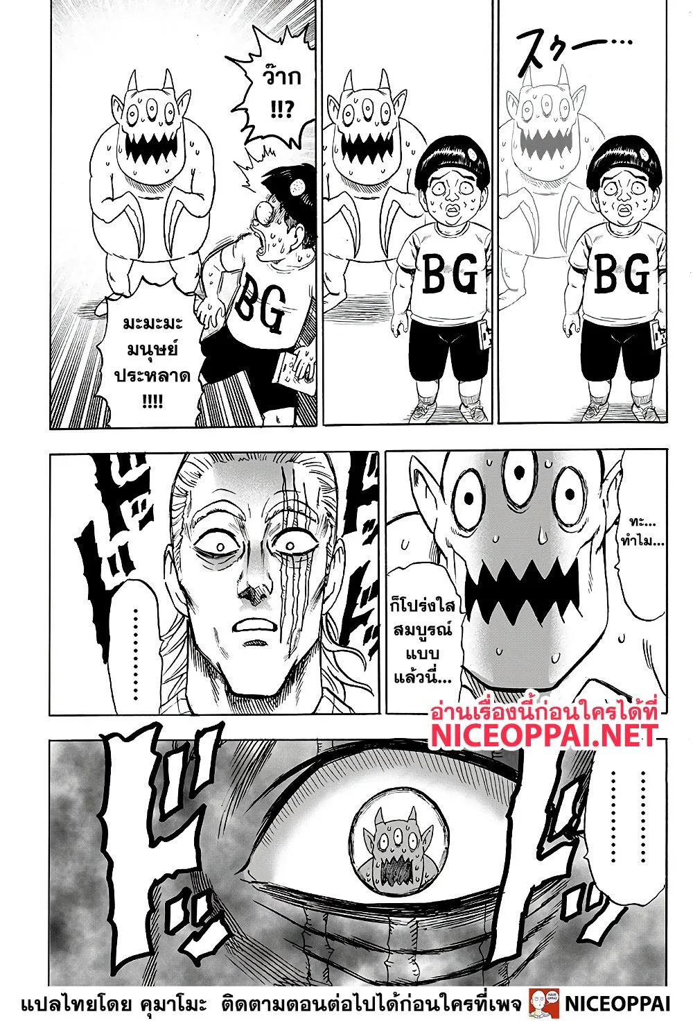 One Punch Man วันพันช์แมน ตอนที่ 127 หน้า 17