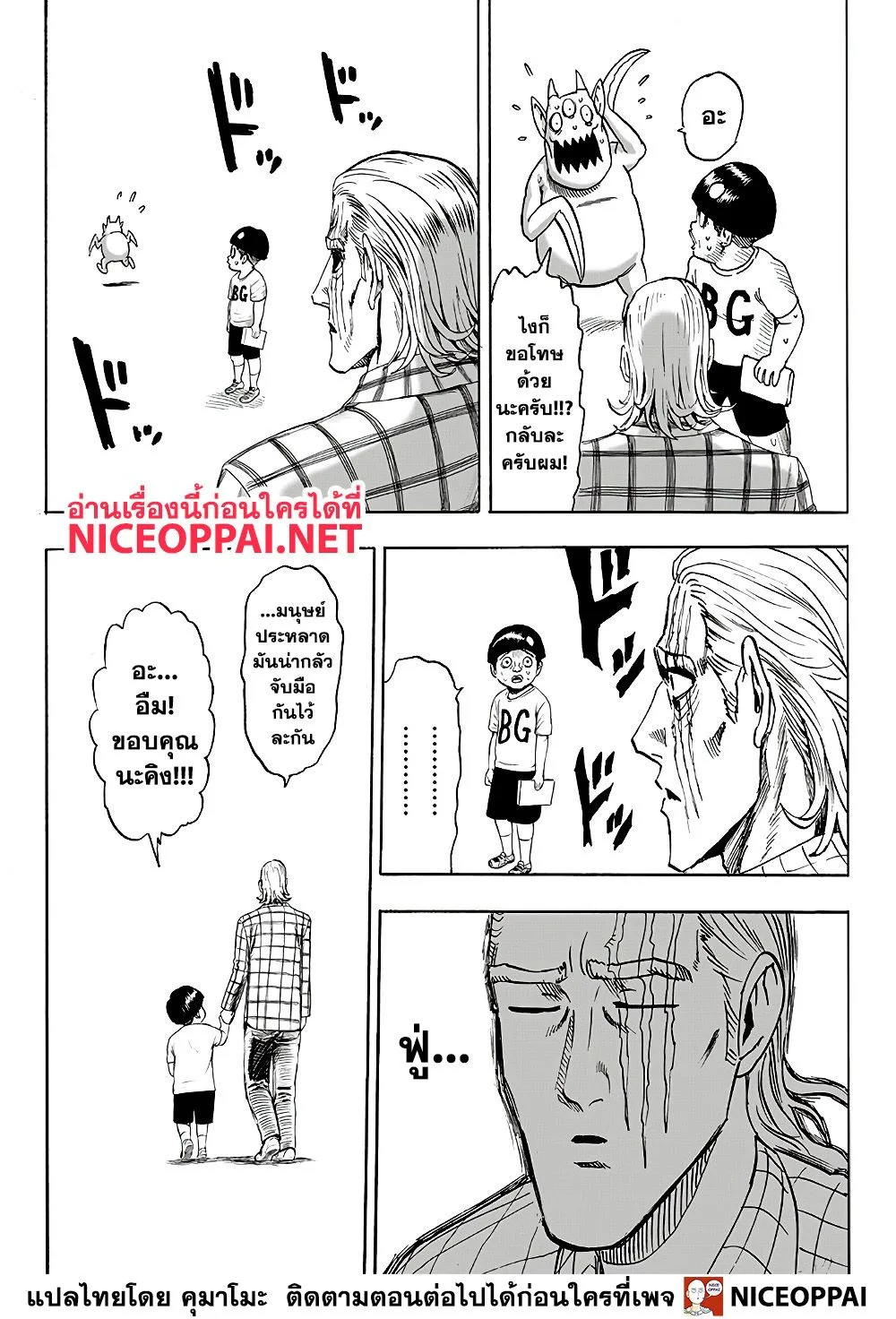 One Punch Man วันพันช์แมน ตอนที่ 127 หน้า 18