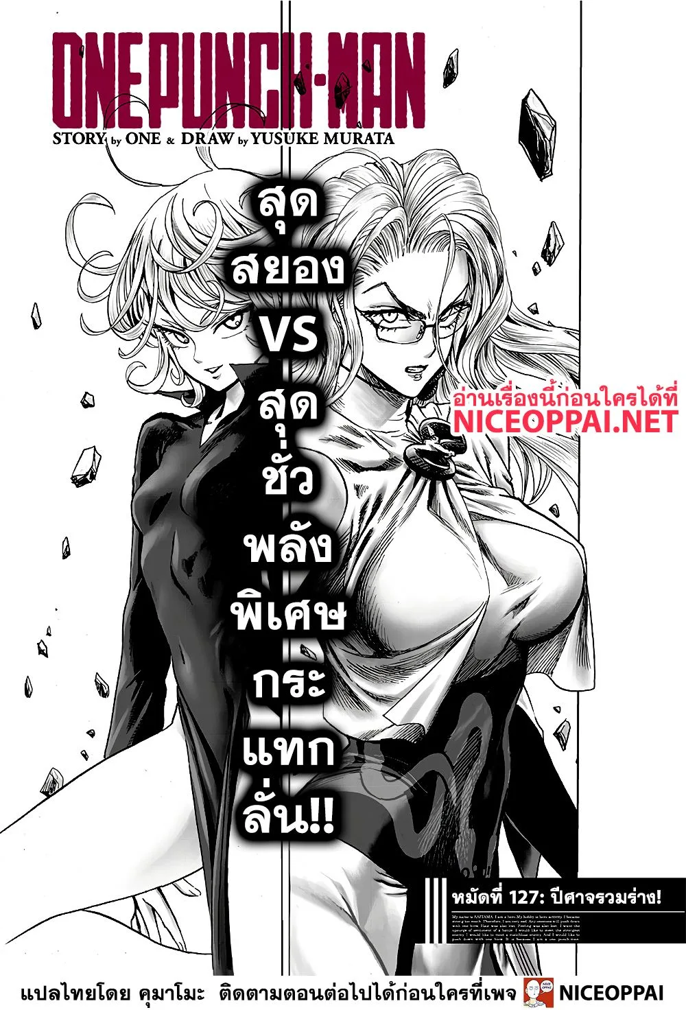 One Punch Man วันพันช์แมน ตอนที่ 127 หน้า 2