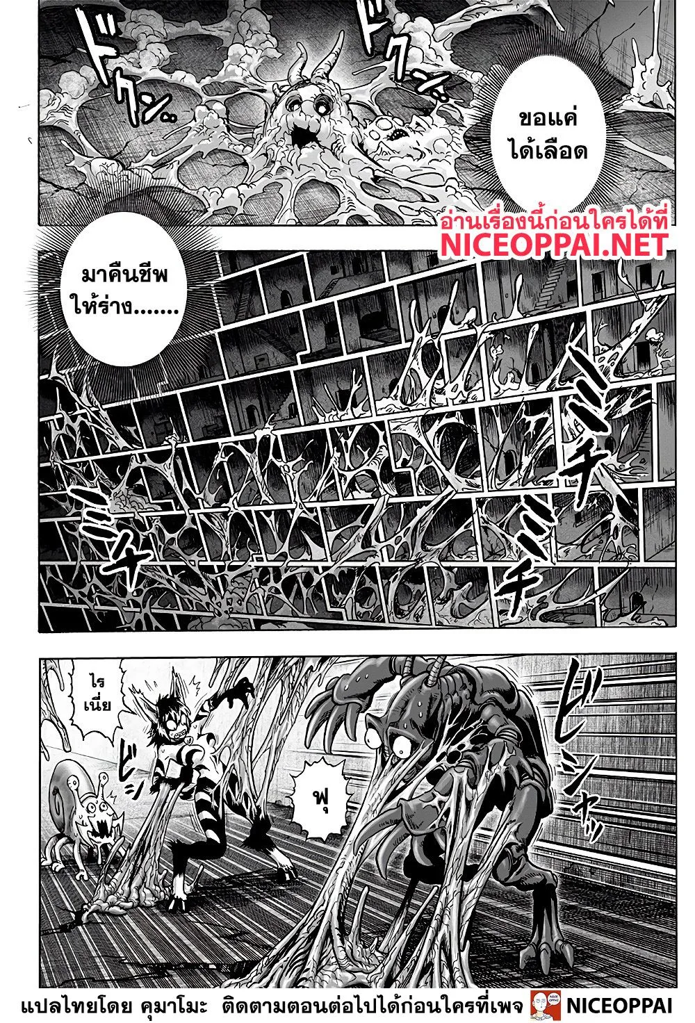 One Punch Man วันพันช์แมน ตอนที่ 127 หน้า 20