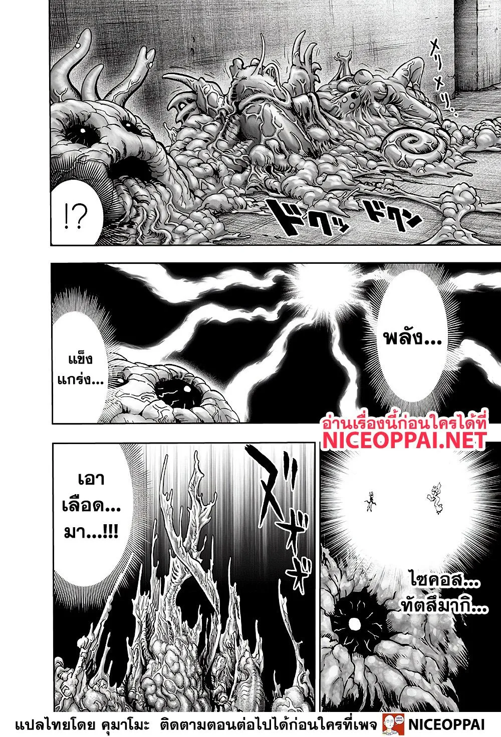 One Punch Man วันพันช์แมน ตอนที่ 127 หน้า 21