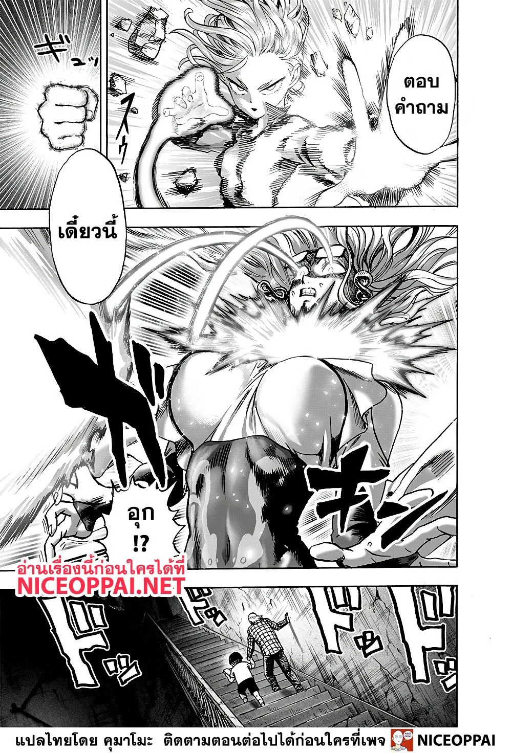 One Punch Man วันพันช์แมน ตอนที่ 127 หน้า 24