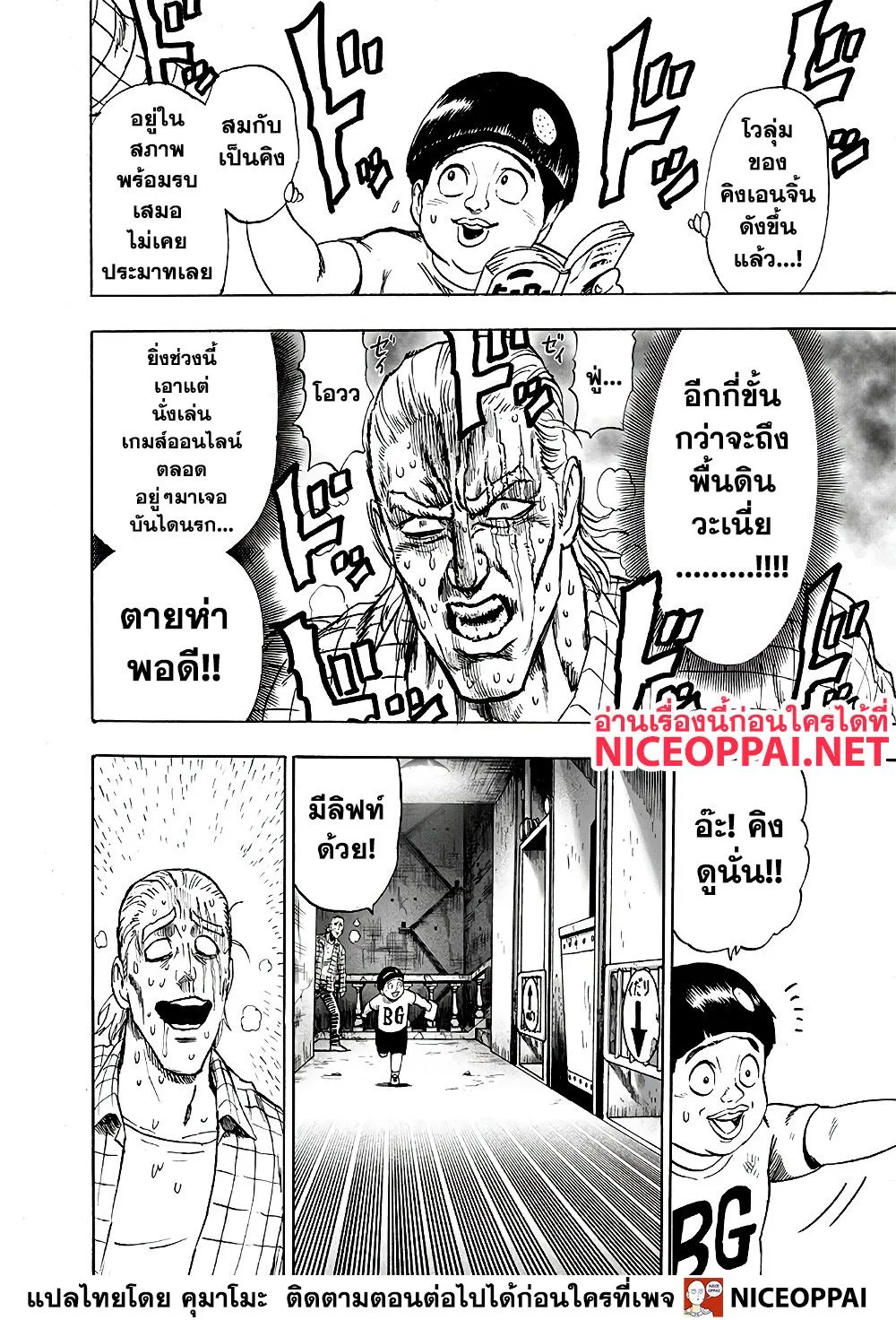 One Punch Man วันพันช์แมน ตอนที่ 127 หน้า 25