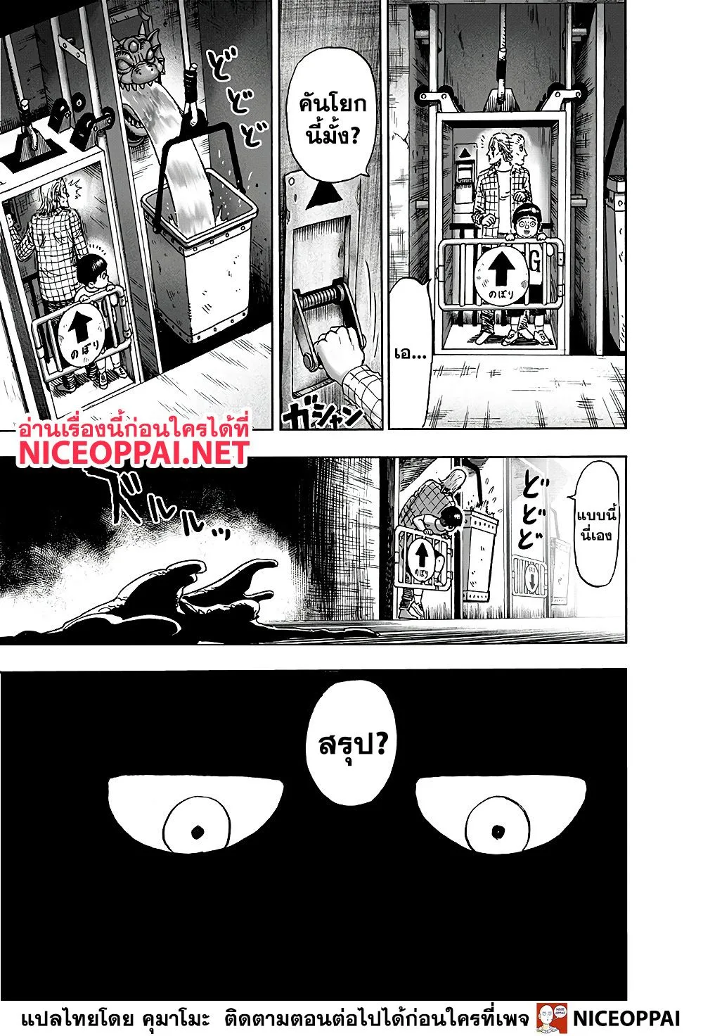 One Punch Man วันพันช์แมน ตอนที่ 127 หน้า 26