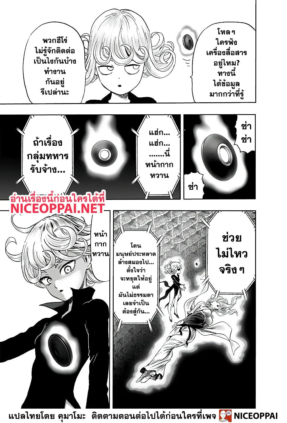 One Punch Man วันพันช์แมน ตอนที่ 127 หน้า 28