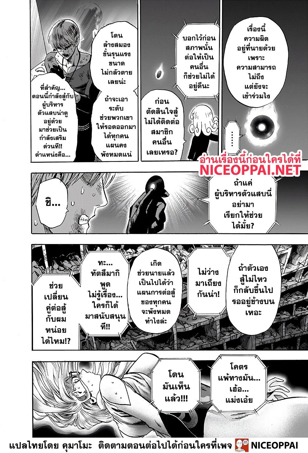 One Punch Man วันพันช์แมน ตอนที่ 127 หน้า 29