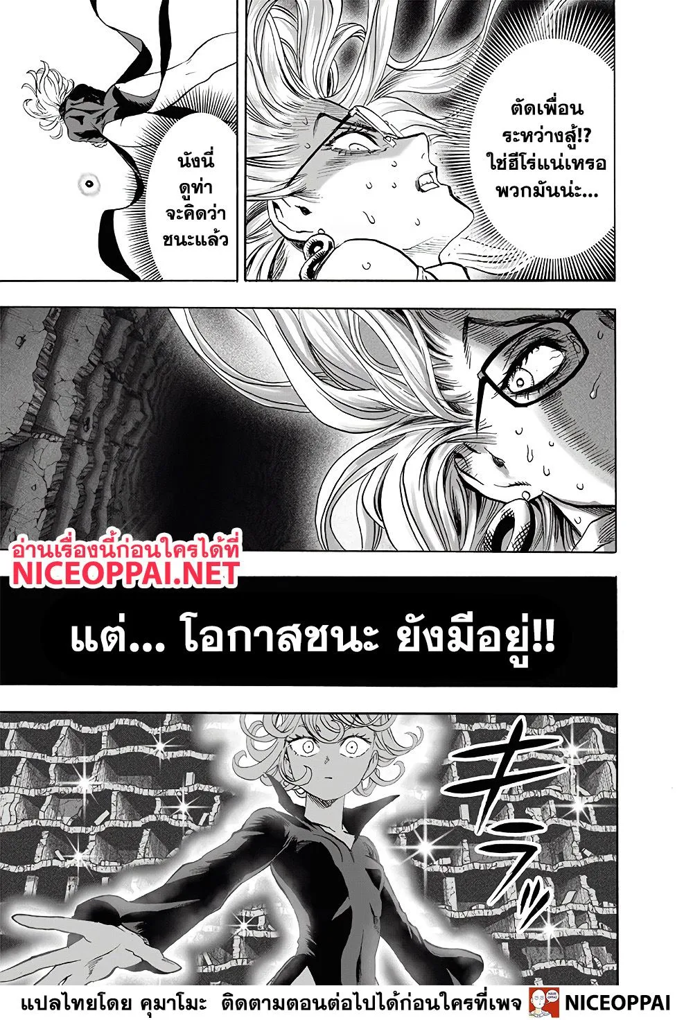 One Punch Man วันพันช์แมน ตอนที่ 127 หน้า 30