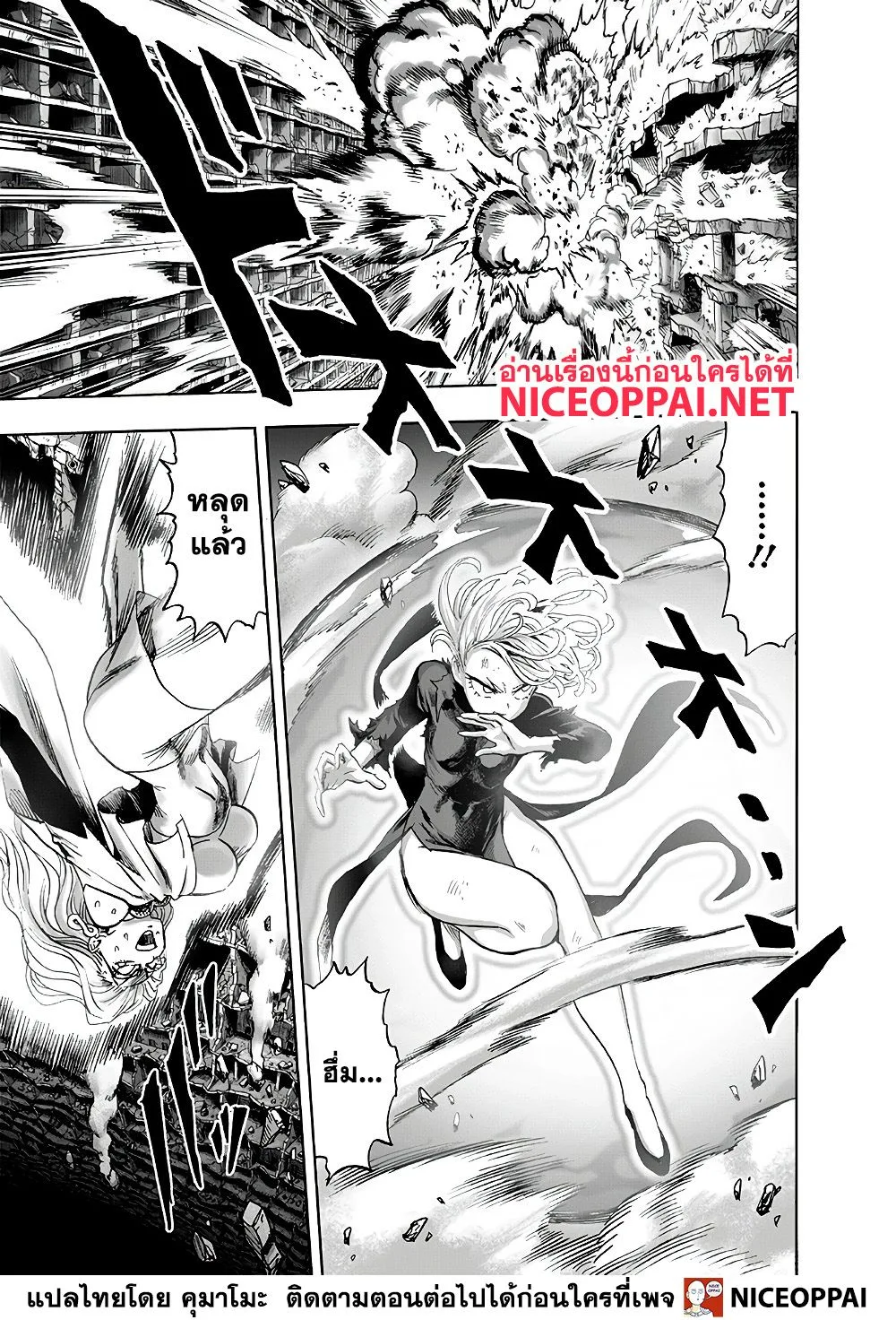 One Punch Man วันพันช์แมน ตอนที่ 127 หน้า 32