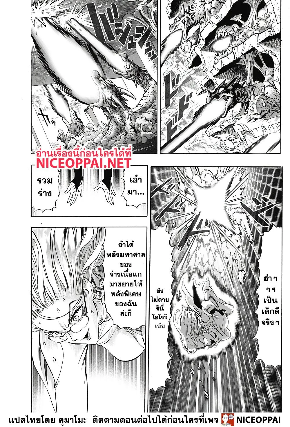 One Punch Man วันพันช์แมน ตอนที่ 127 หน้า 33