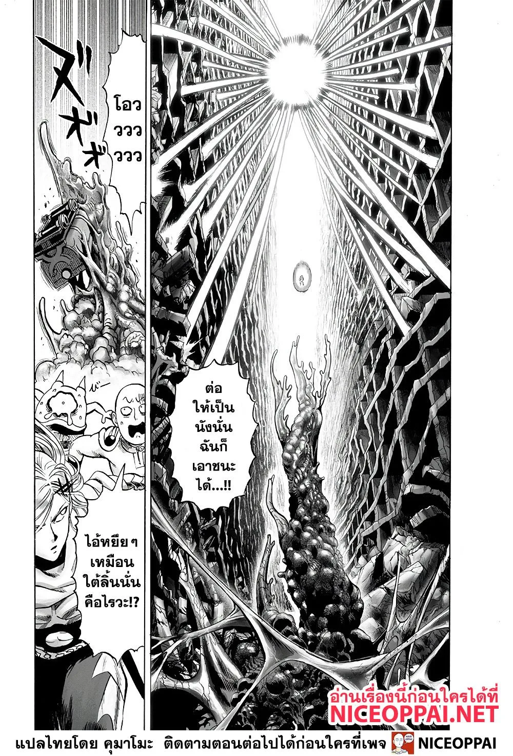 One Punch Man วันพันช์แมน ตอนที่ 127 หน้า 34