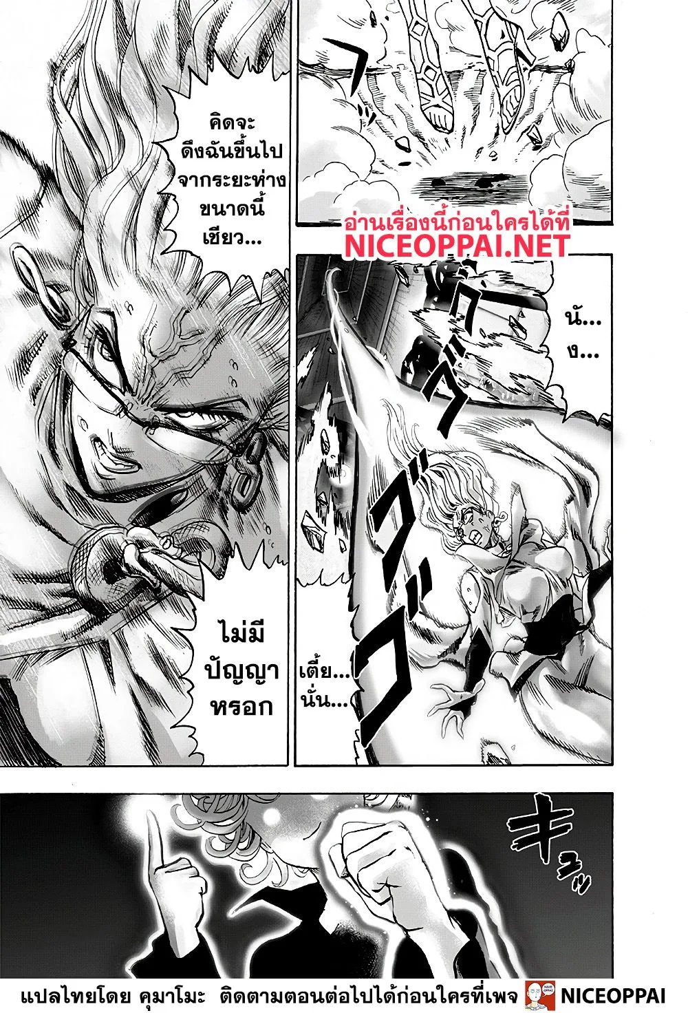 One Punch Man วันพันช์แมน ตอนที่ 127 หน้า 4