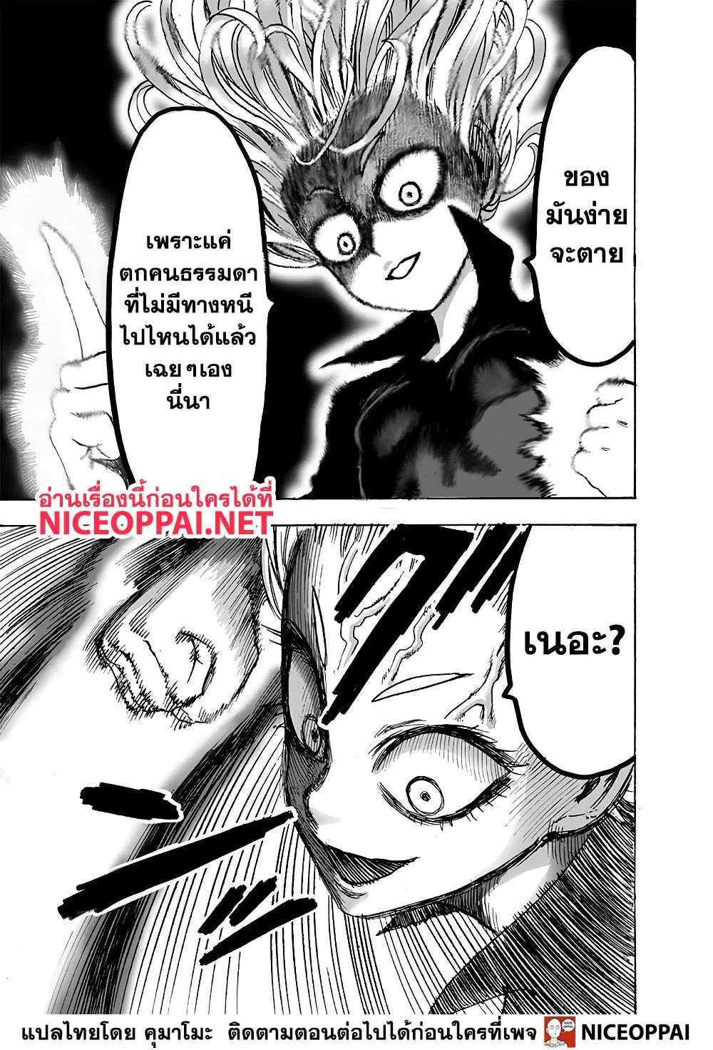 One Punch Man วันพันช์แมน ตอนที่ 127 หน้า 6