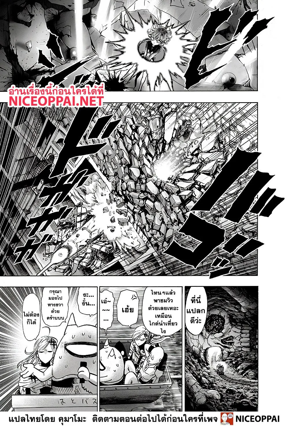 One Punch Man วันพันช์แมน ตอนที่ 127 หน้า 8