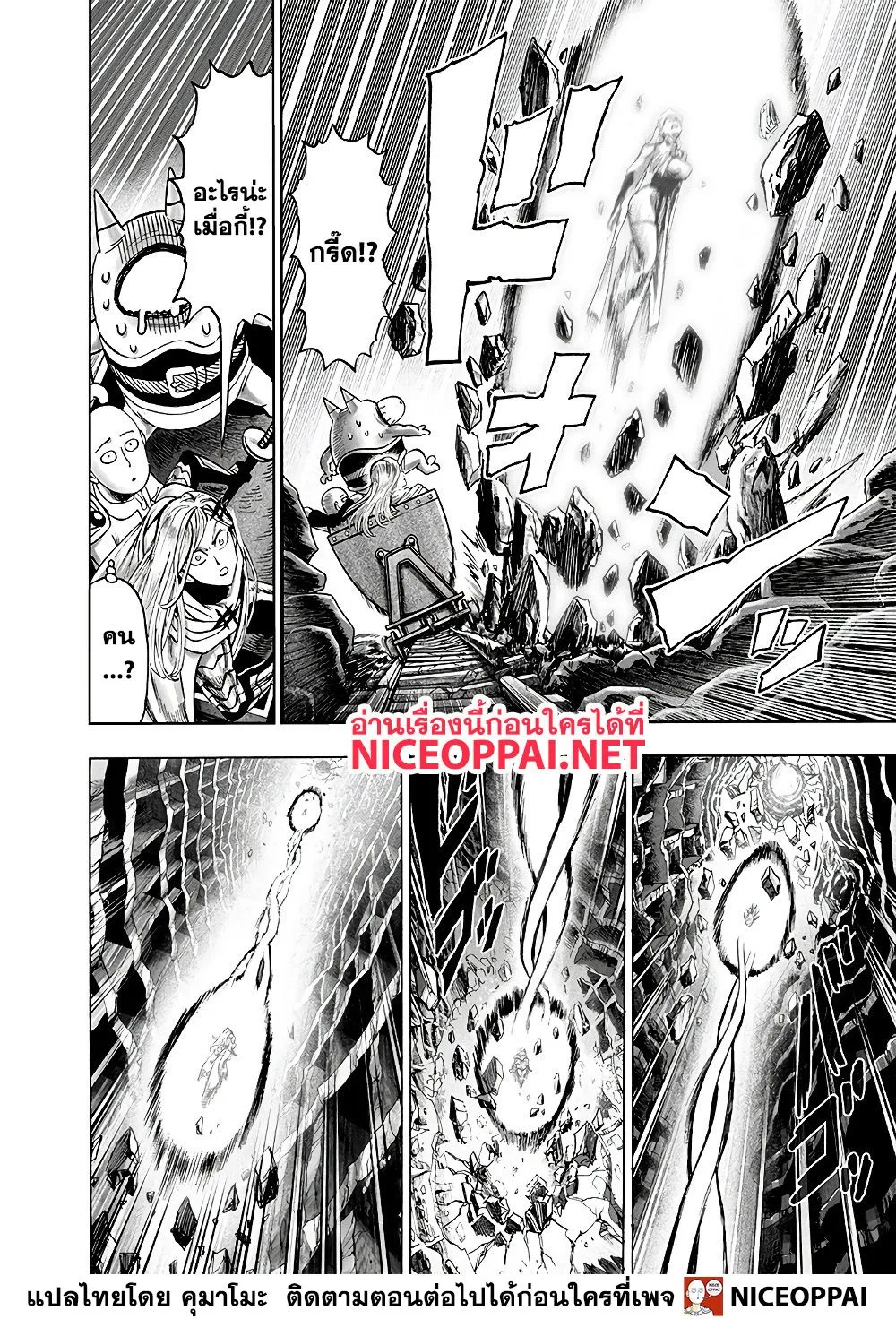 One Punch Man วันพันช์แมน ตอนที่ 127 หน้า 9