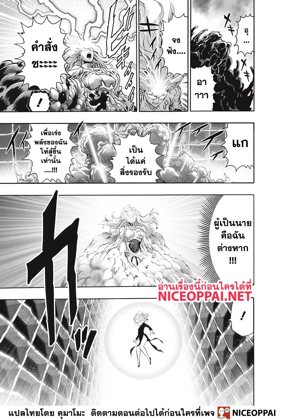 One Punch Man วันพันช์แมน ตอนที่ 128 หน้า 10