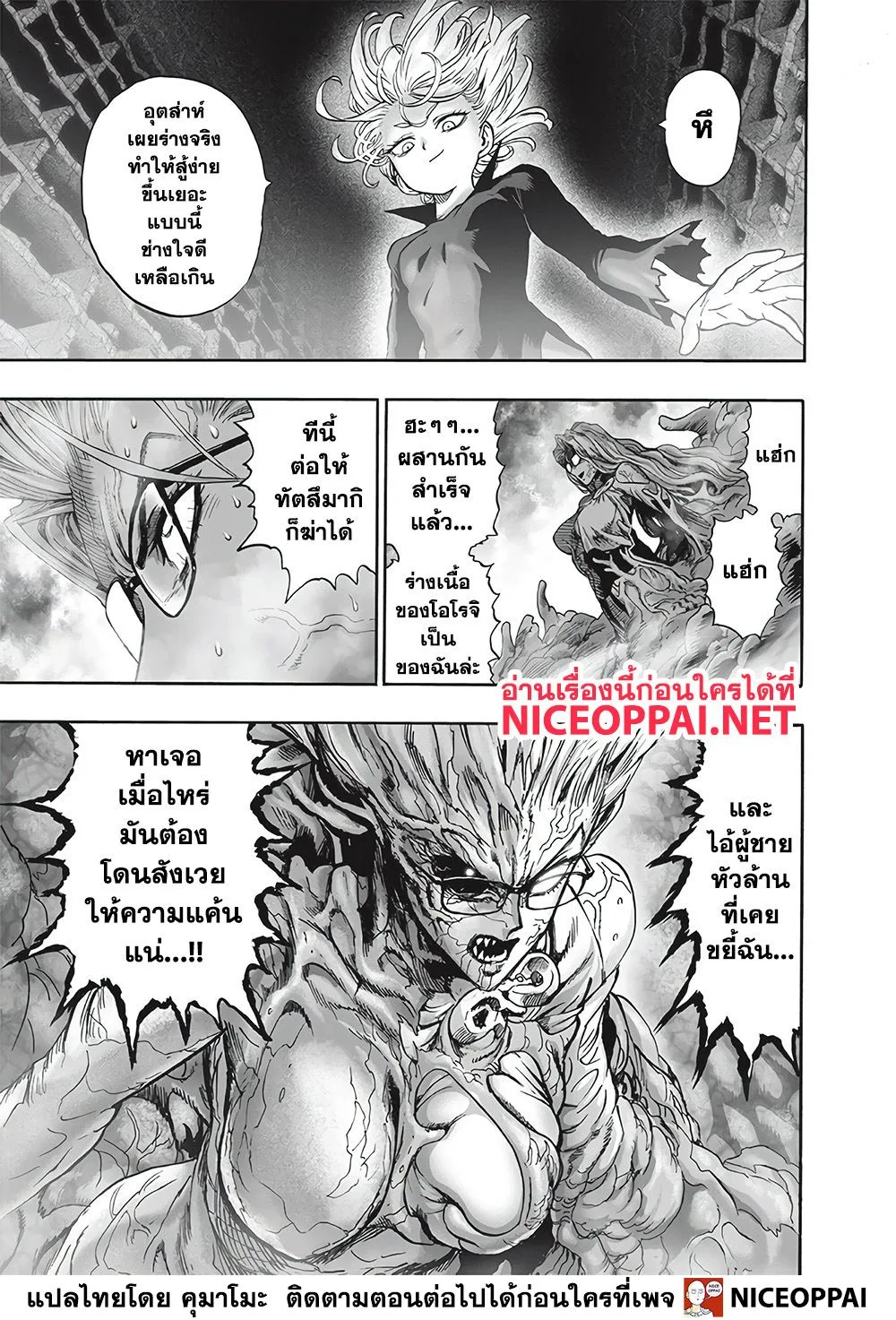 One Punch Man วันพันช์แมน ตอนที่ 128 หน้า 12