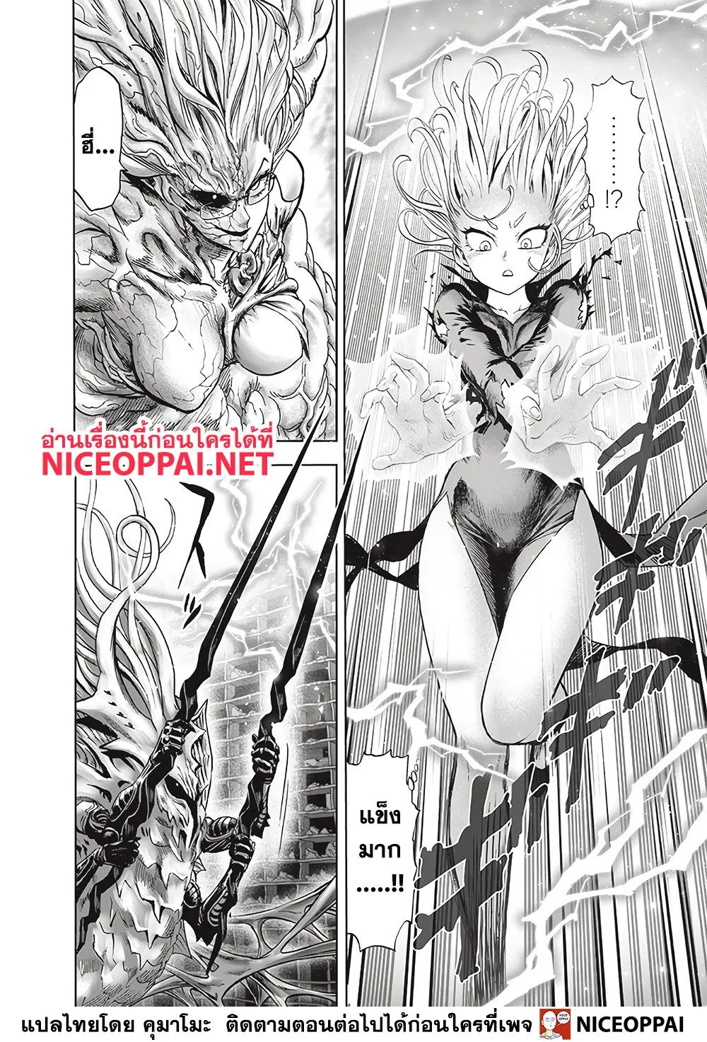 One Punch Man วันพันช์แมน ตอนที่ 128 หน้า 15