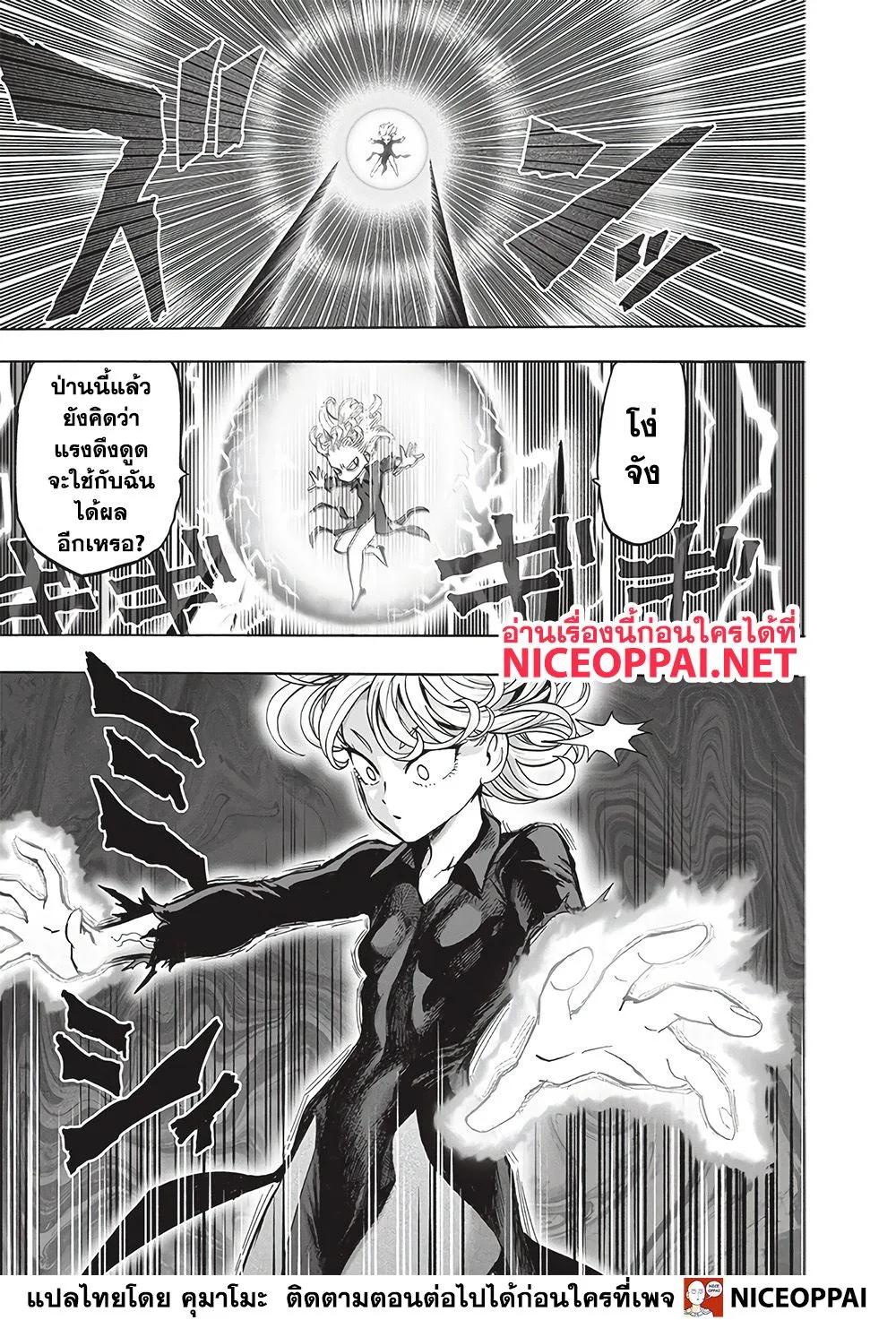 One Punch Man วันพันช์แมน ตอนที่ 128 หน้า 16