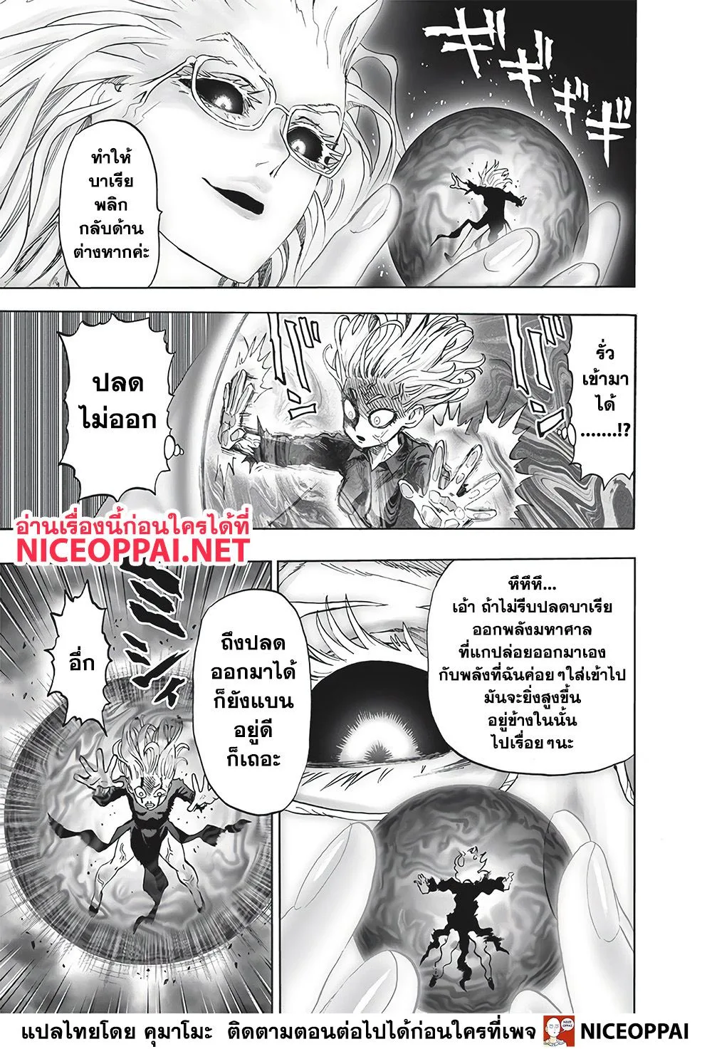 One Punch Man วันพันช์แมน ตอนที่ 128 หน้า 18
