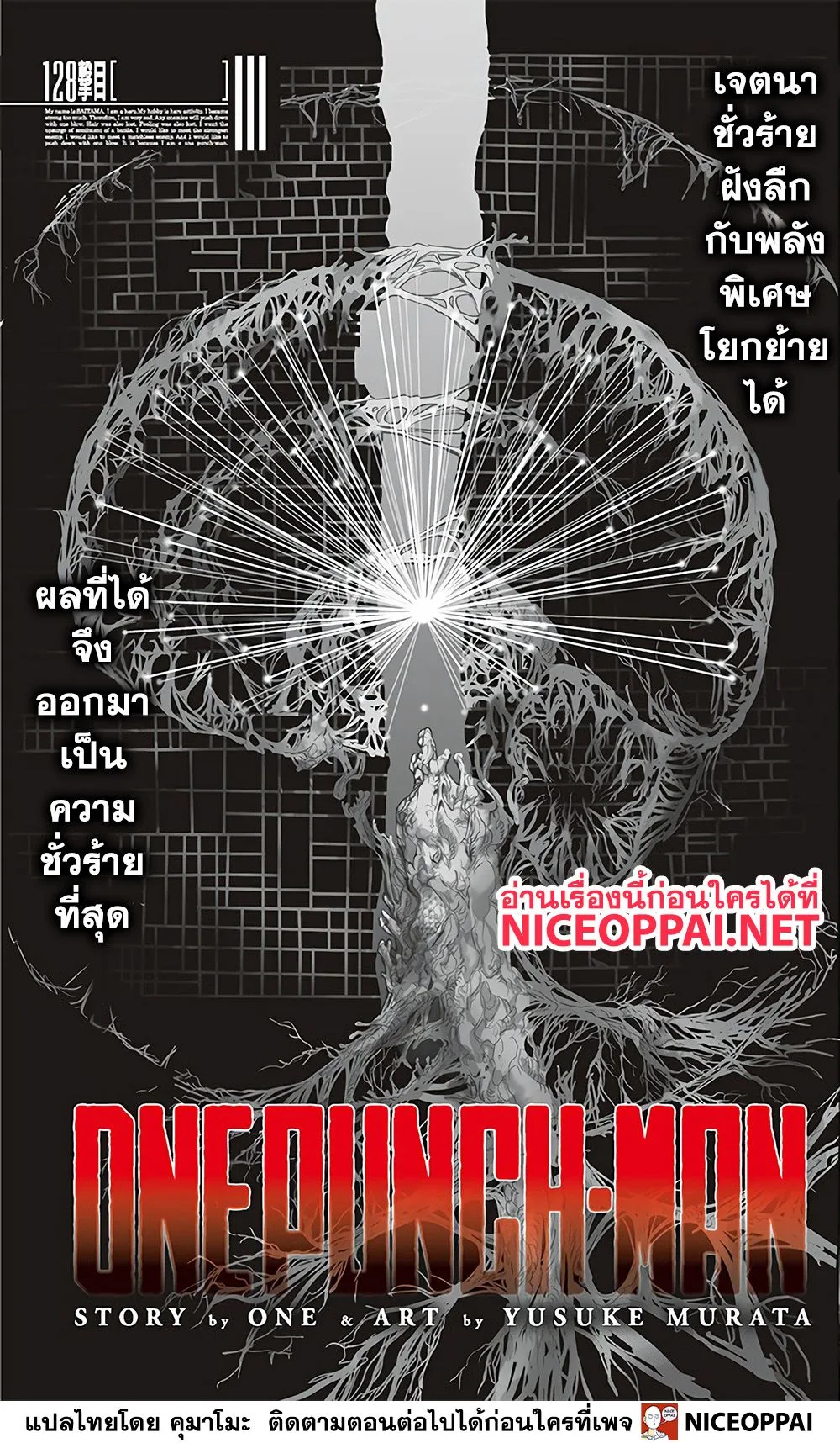 One Punch Man วันพันช์แมน ตอนที่ 128 หน้า 2