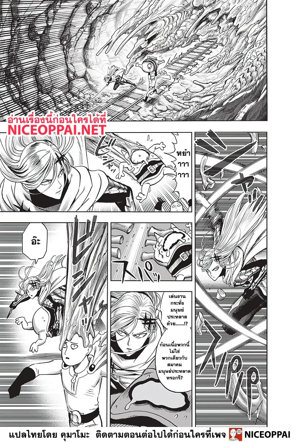 One Punch Man วันพันช์แมน ตอนที่ 128 หน้า 20