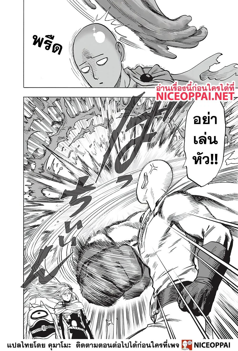 One Punch Man วันพันช์แมน ตอนที่ 128 หน้า 21