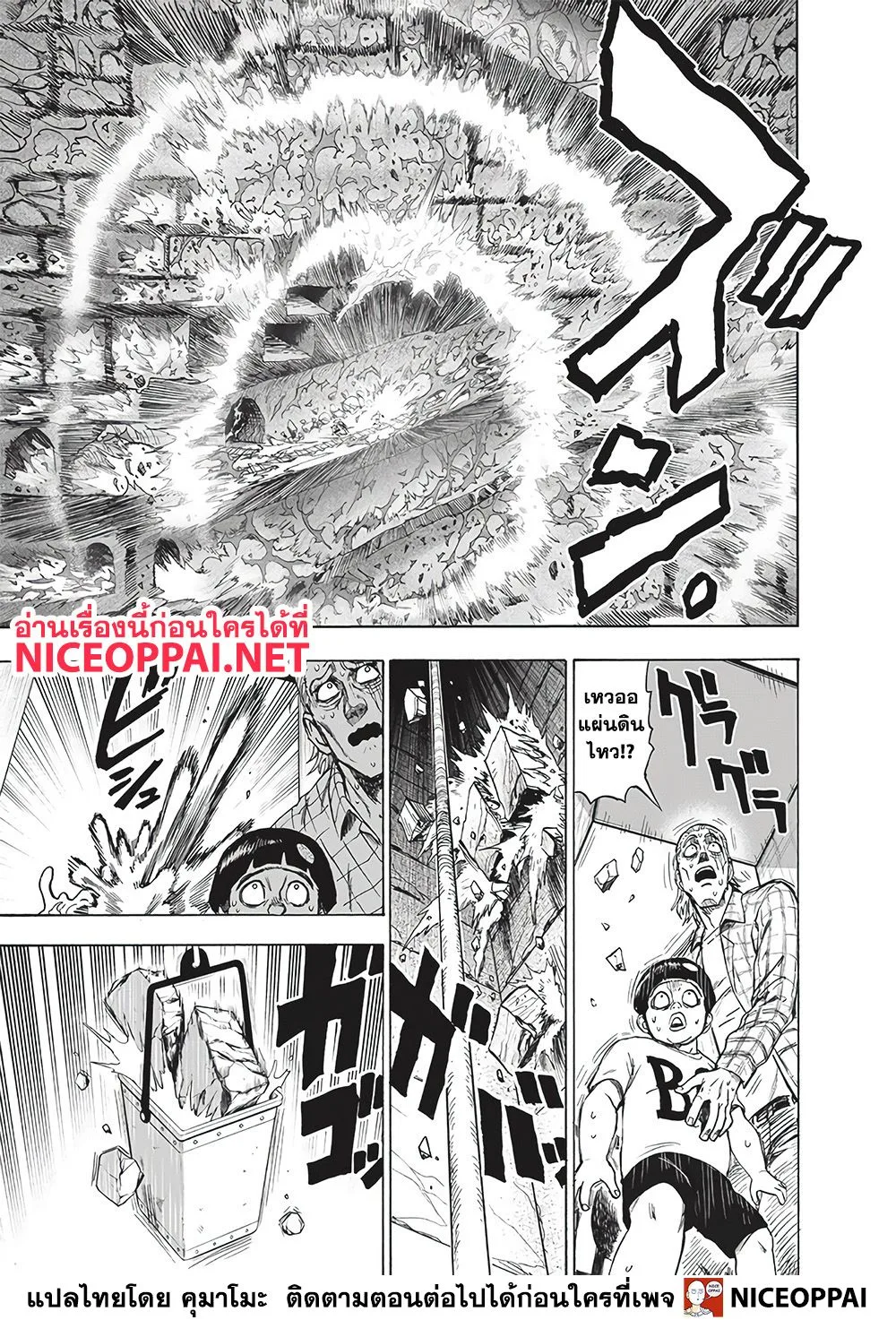 One Punch Man วันพันช์แมน ตอนที่ 128 หน้า 22
